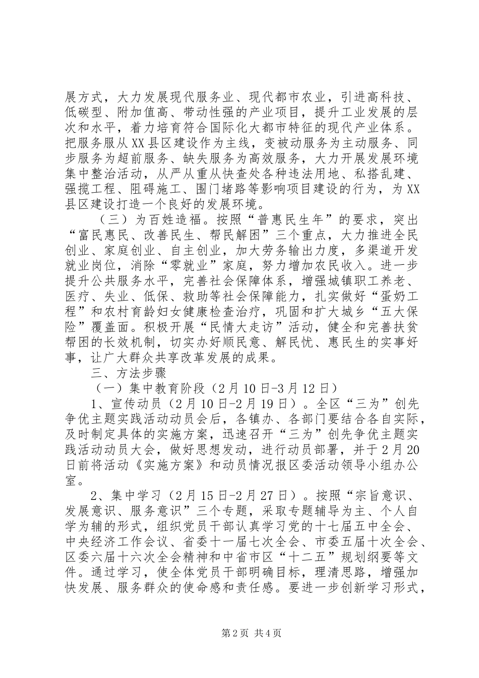 2024年区委开展创先争优实施意见_第2页