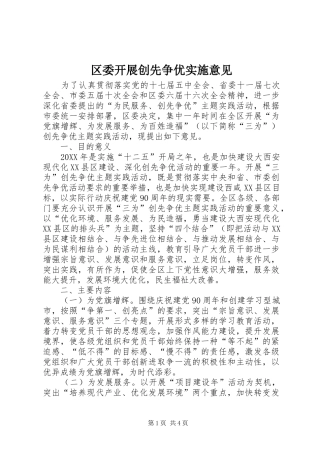2024年区委开展创先争优实施意见