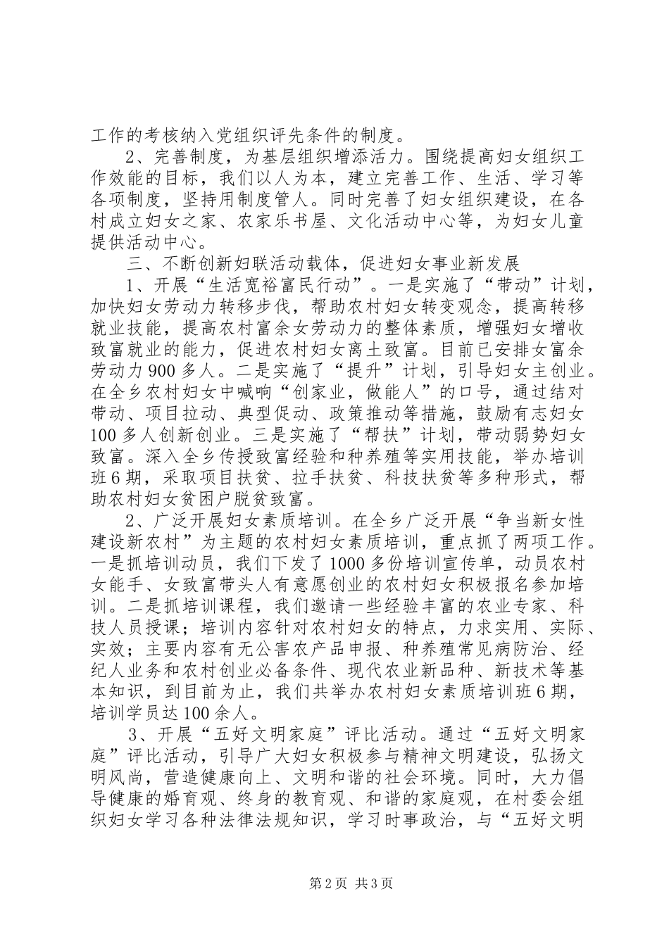 2024年基层妇联组织建设事迹材料_第2页