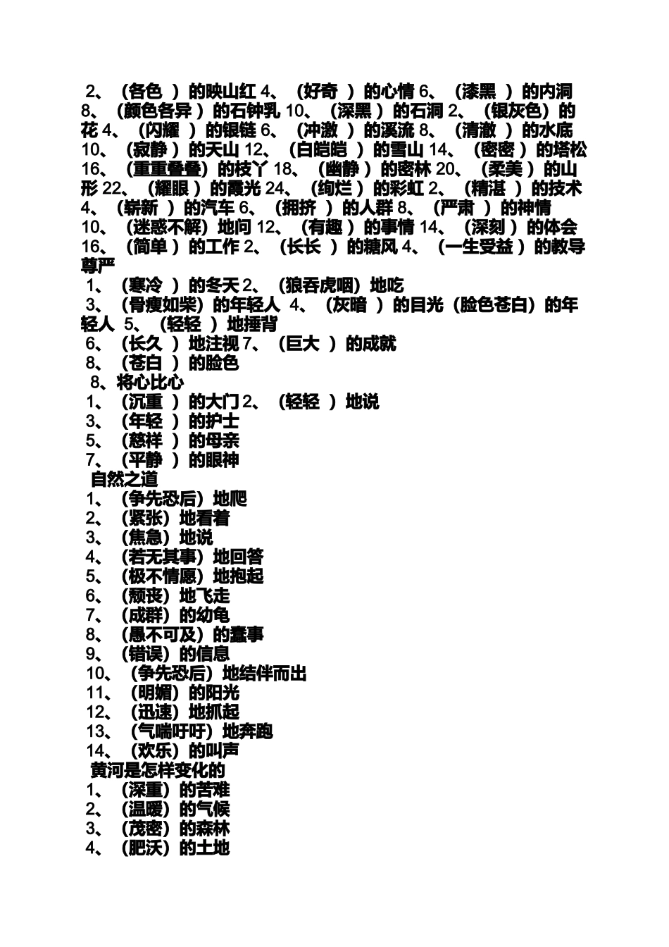填上合适的词语答案_第2页