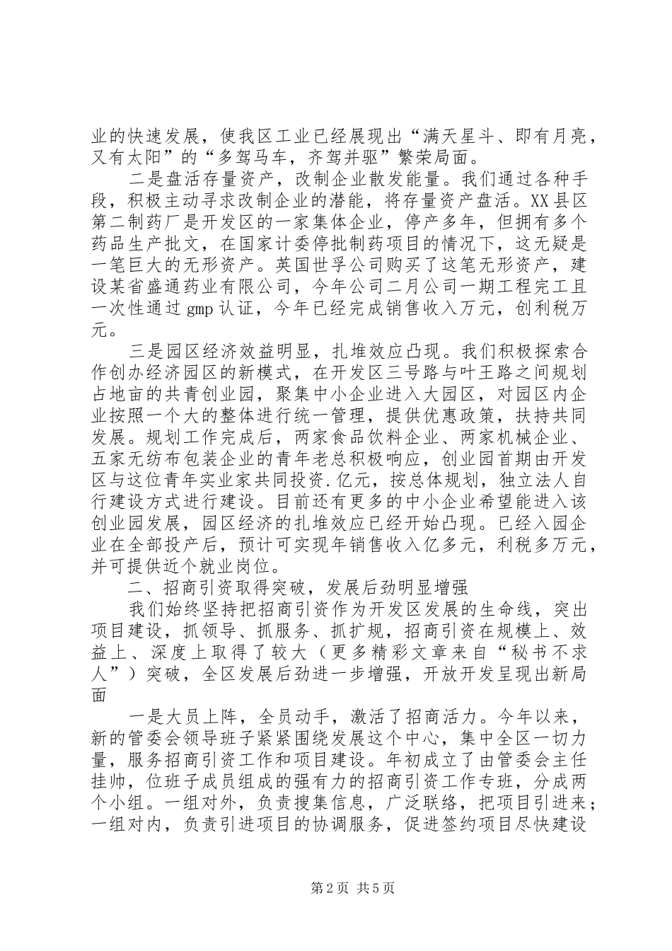 2024年开发区工作总结_第2页