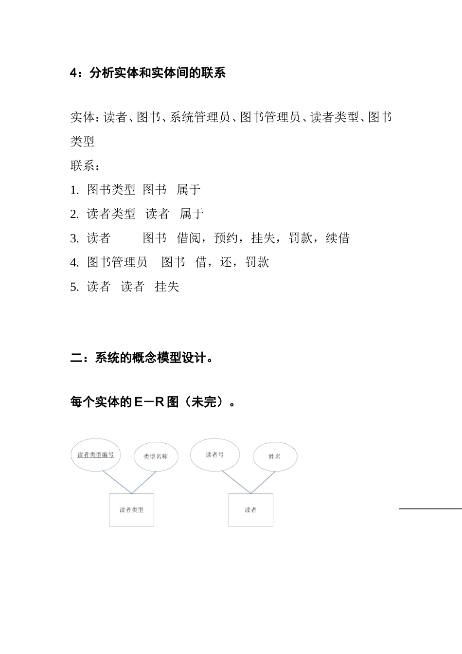 图书管理系统的数据库设计_第3页