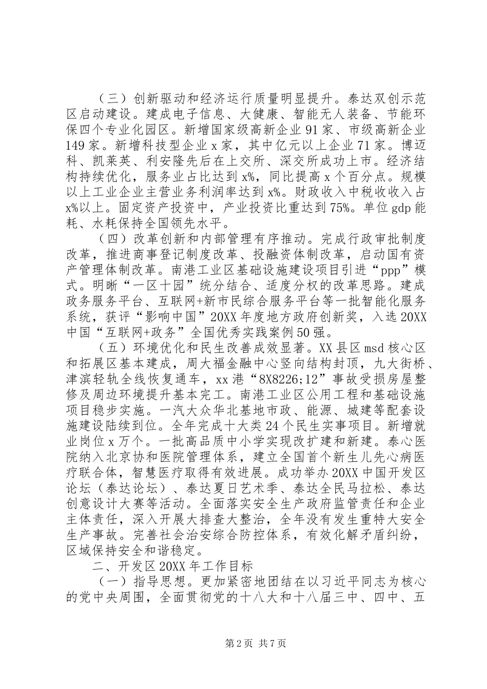 2024年开发区工作总结和工作计划_第2页