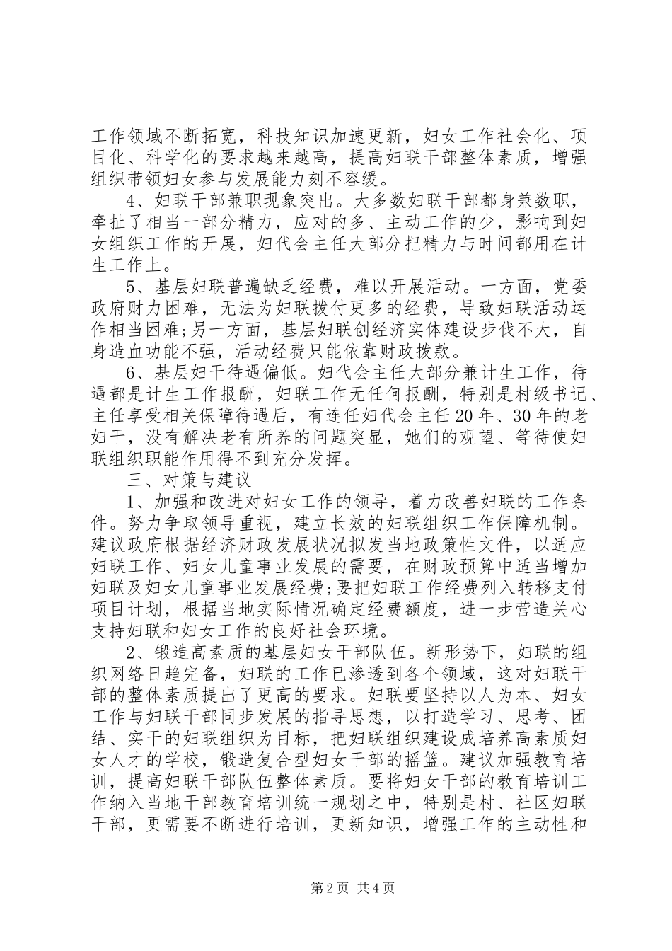 2024年基层妇联组织建设状况调研报告与思考_第2页