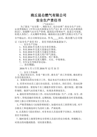 天然气公司安全生产责任书