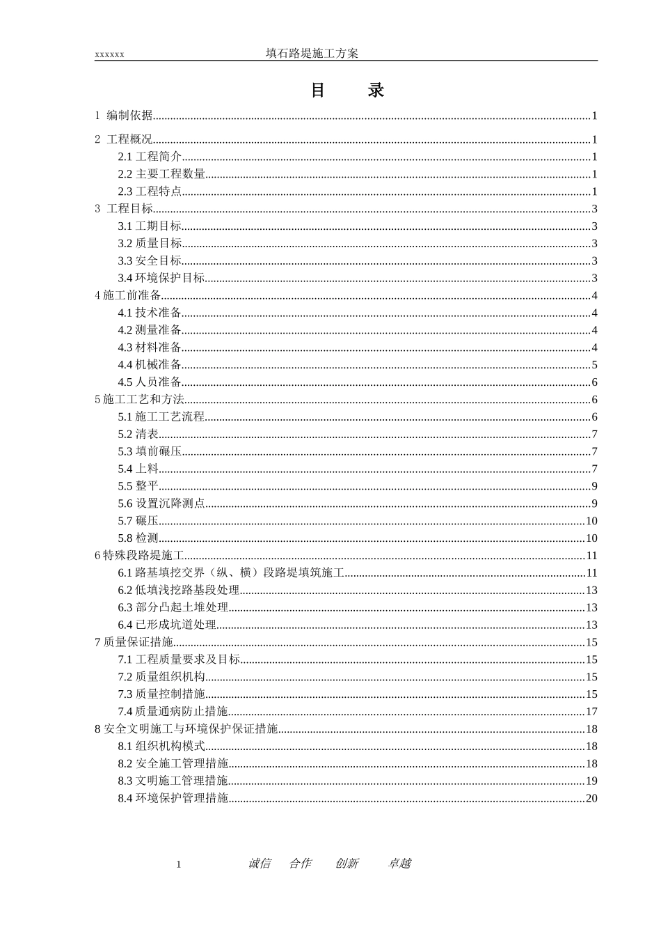 填石路基施工方案_第1页