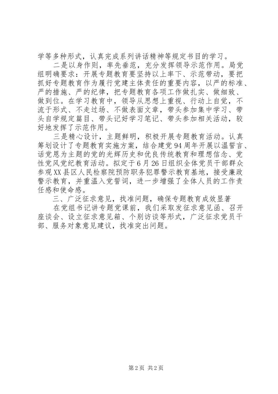 2024年区委开展三严三实情况汇报_第2页