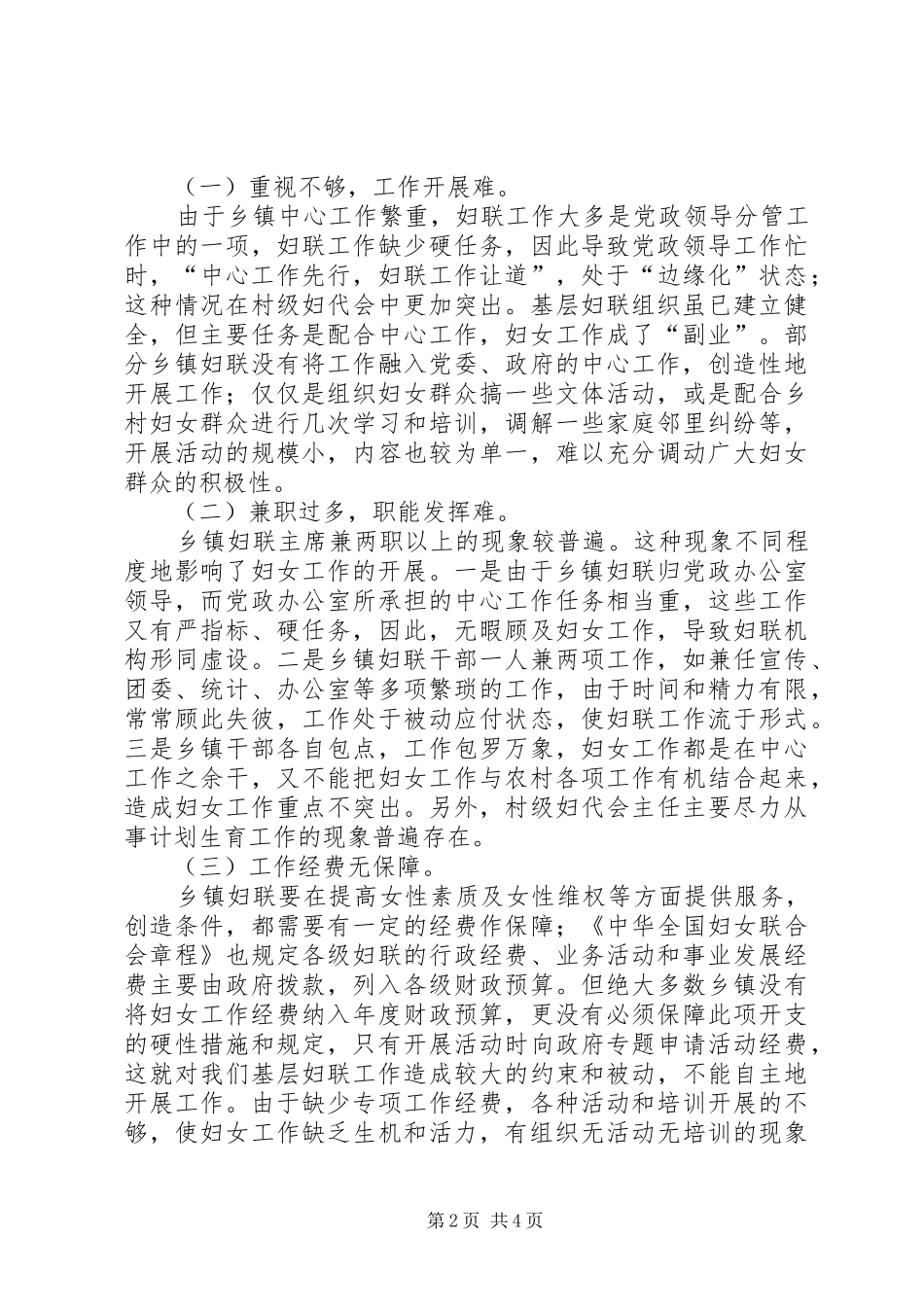 2024年基层妇联组织作用发挥情况调研报告_第2页
