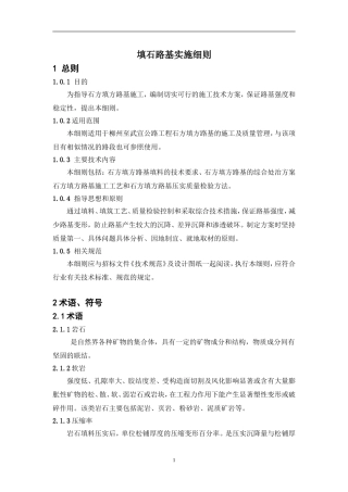 填石路基实施细则