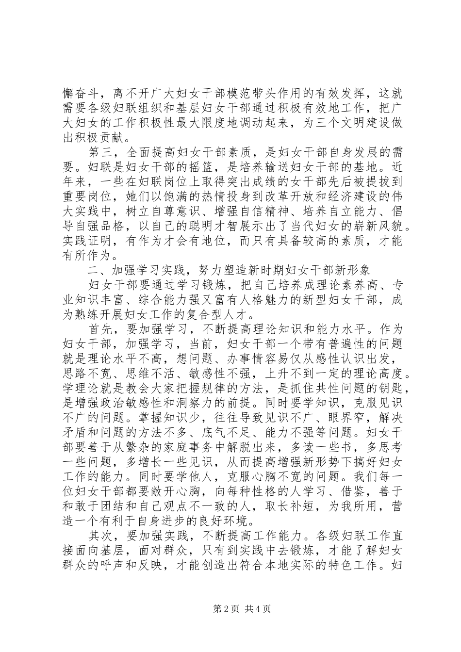 2024年基层妇女干部素质与能力调查_第2页