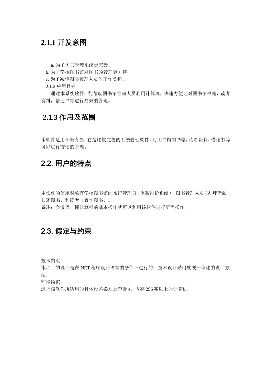图书管理系统调研报告_第3页