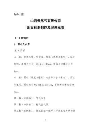 天然气公司地面标识制作及埋设标准