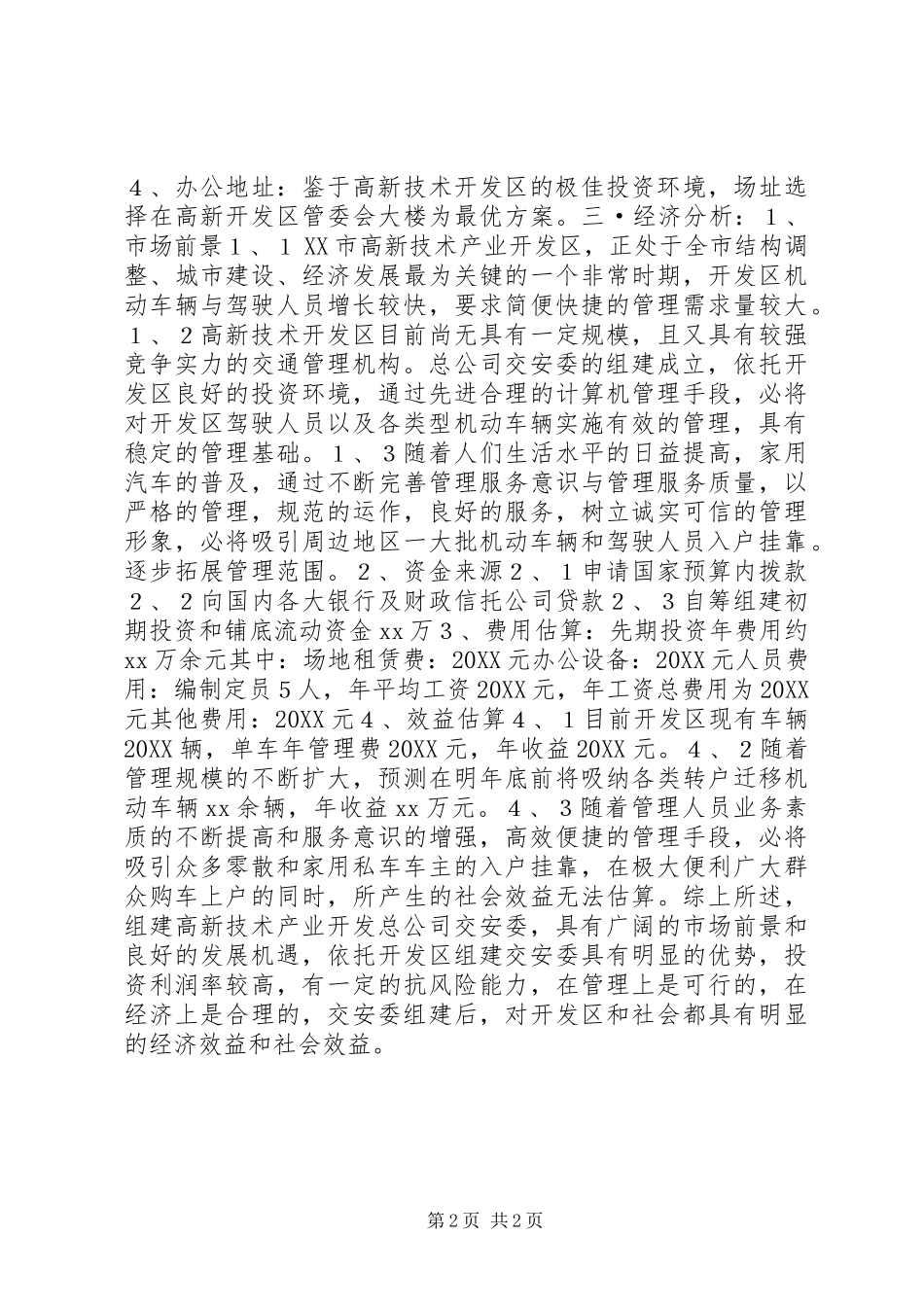 2024年开发区关于组建交安委可行性研究报告_第2页