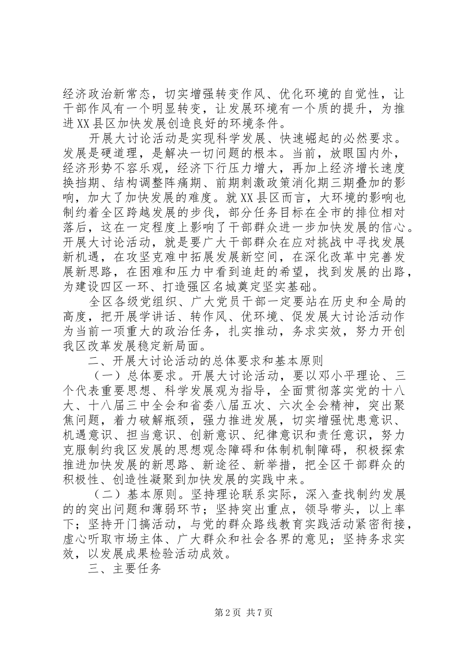 2024年区委开展学致辞转作风优环境促发展大讨活动的实施意见_第2页