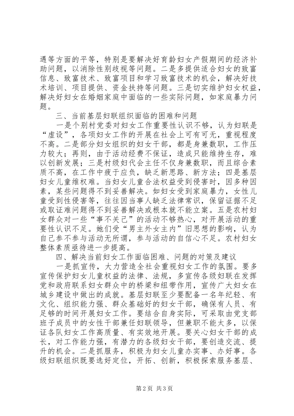 2024年基层妇女工作调研报告_第2页