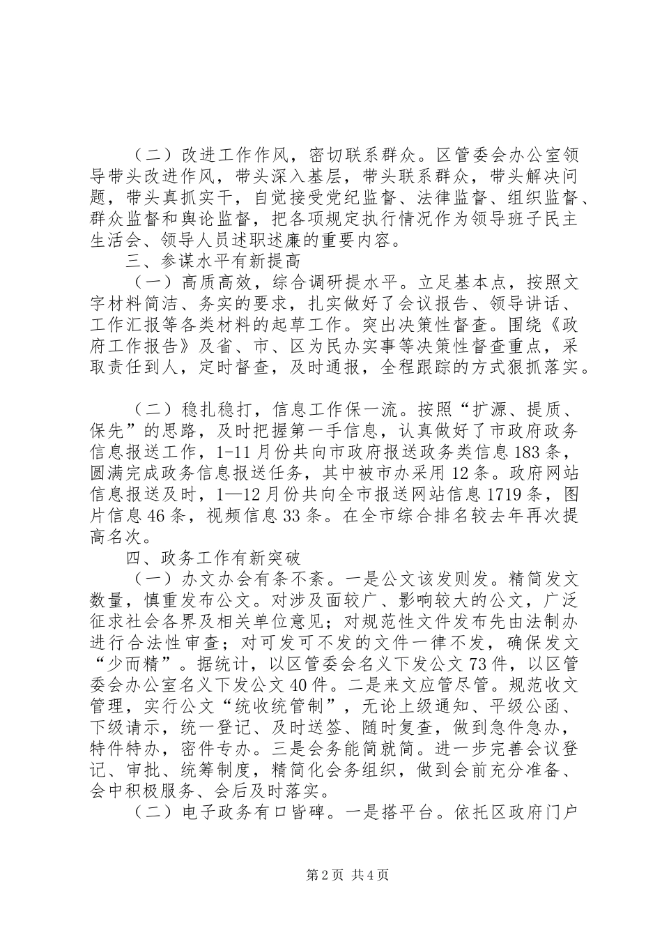 2024年开发区管委会办公室工作总结_第2页