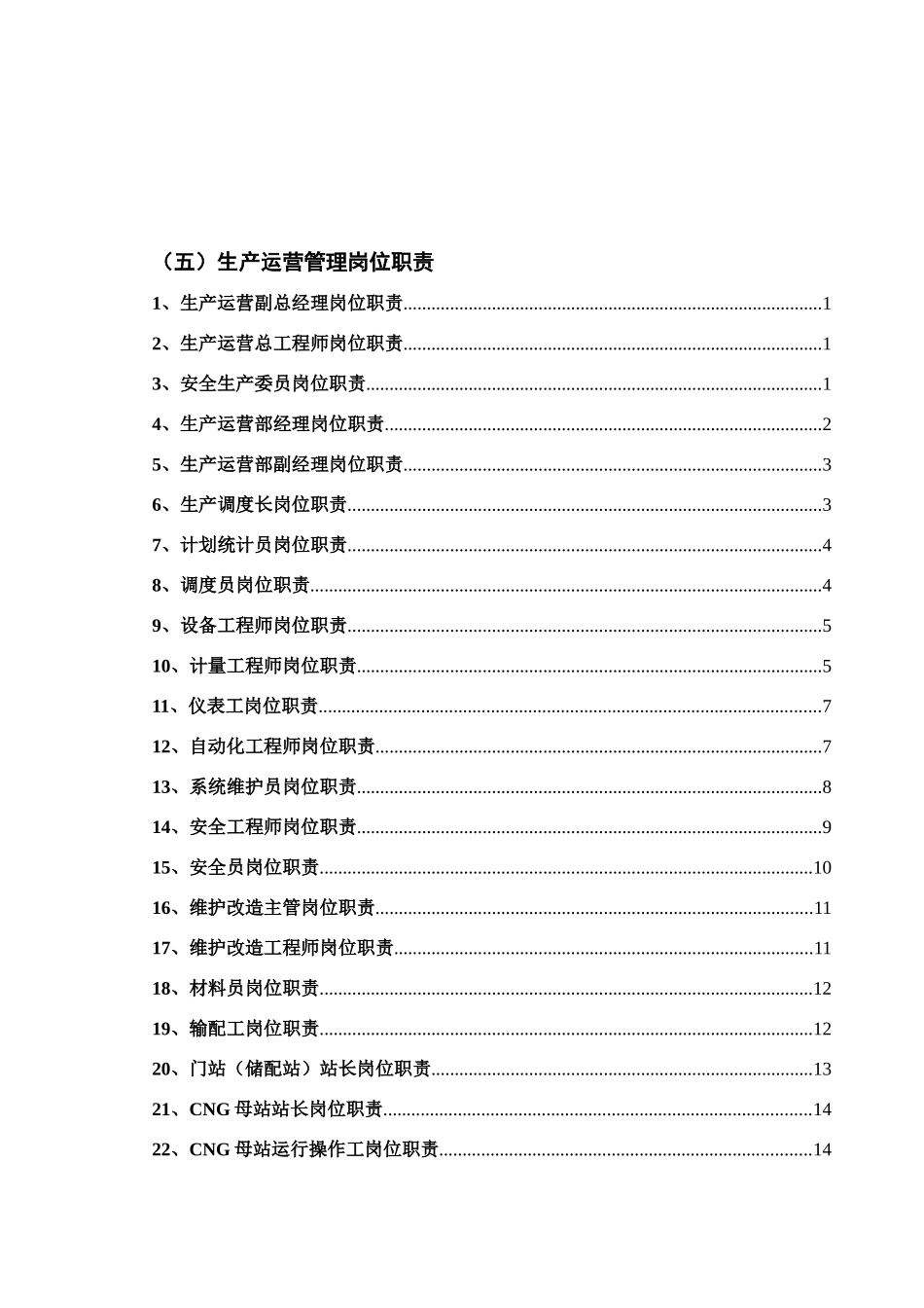 天然气公司岗位管理职责_第3页