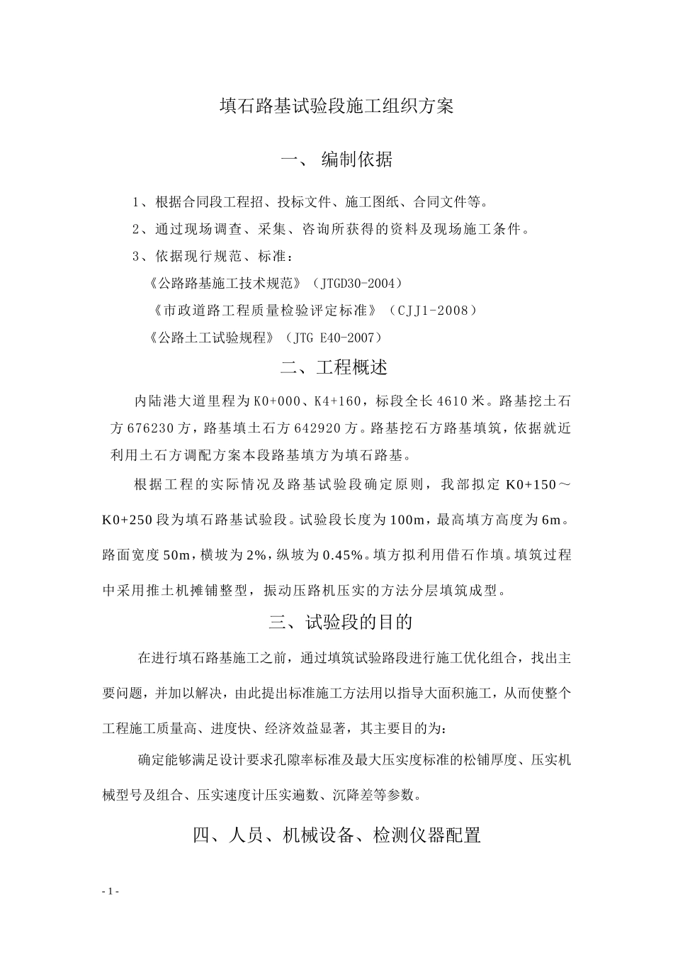 填石路基试验段_第1页