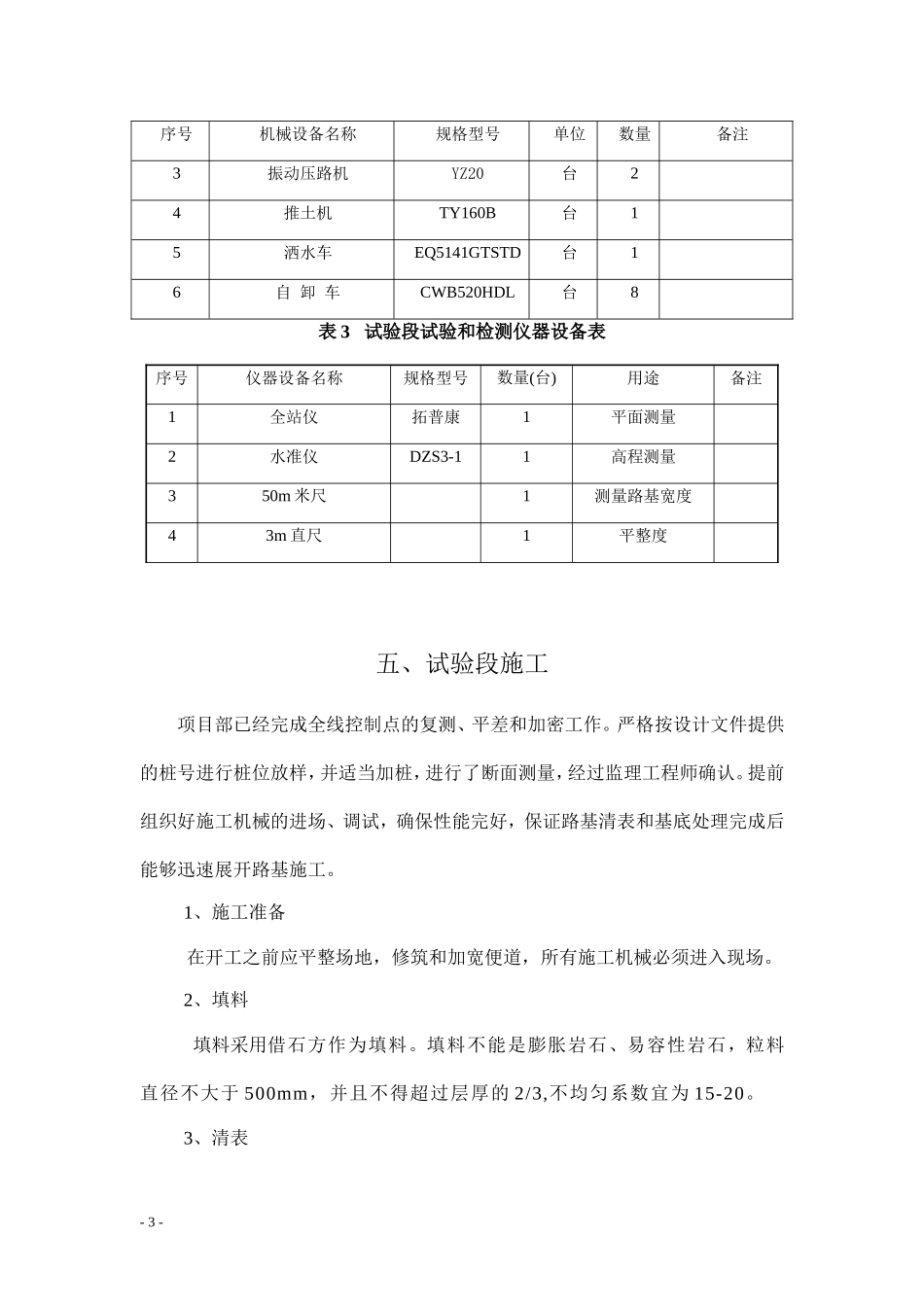 填石路基试验段_第3页