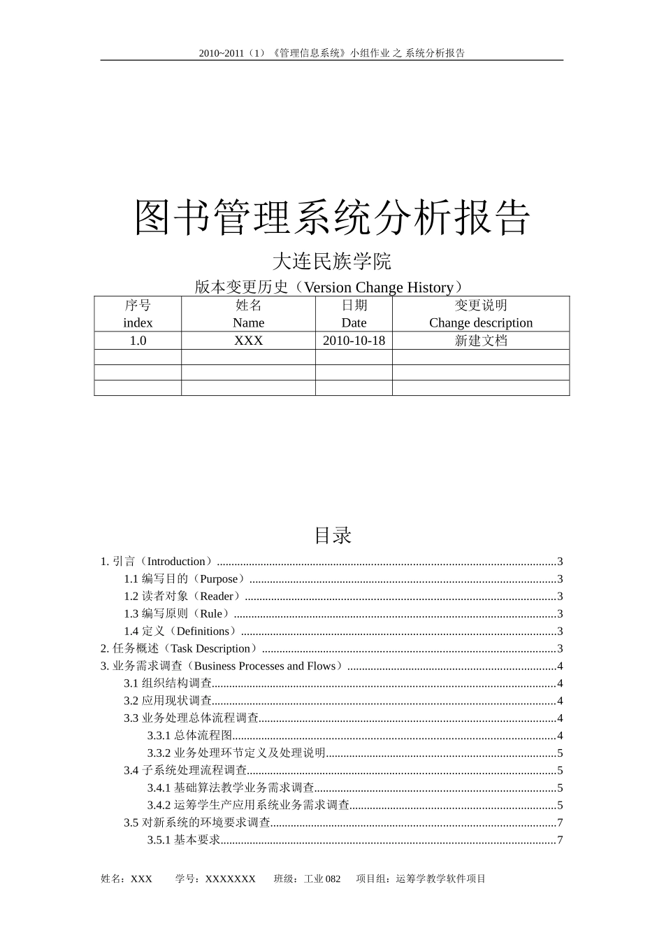 图书管理系统分析报告_第1页