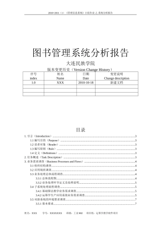 图书管理系统分析报告