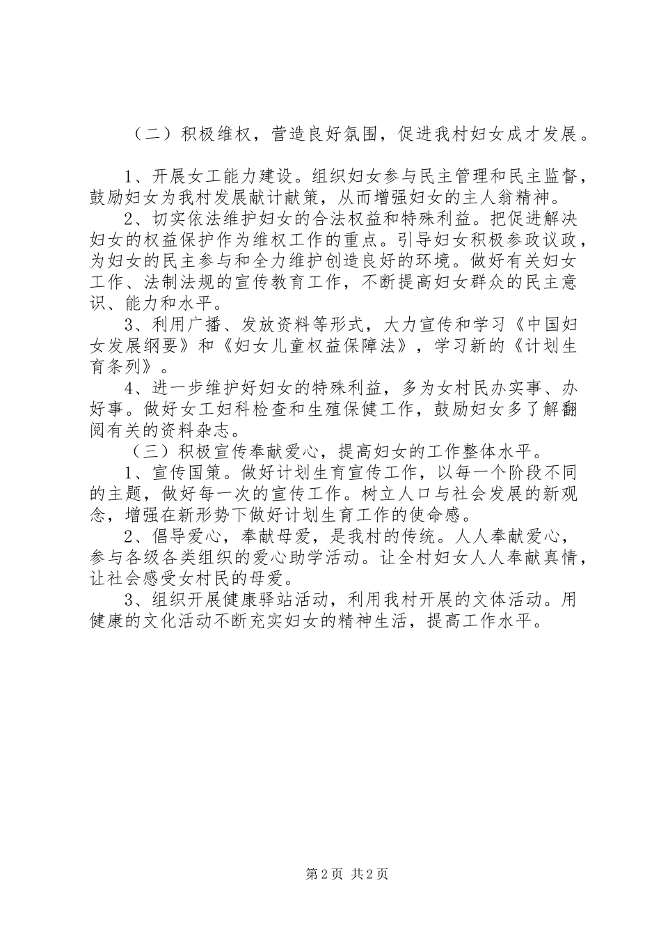 2024年基层妇女工作计划_第2页