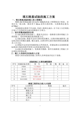 填石路基试验段施工方案