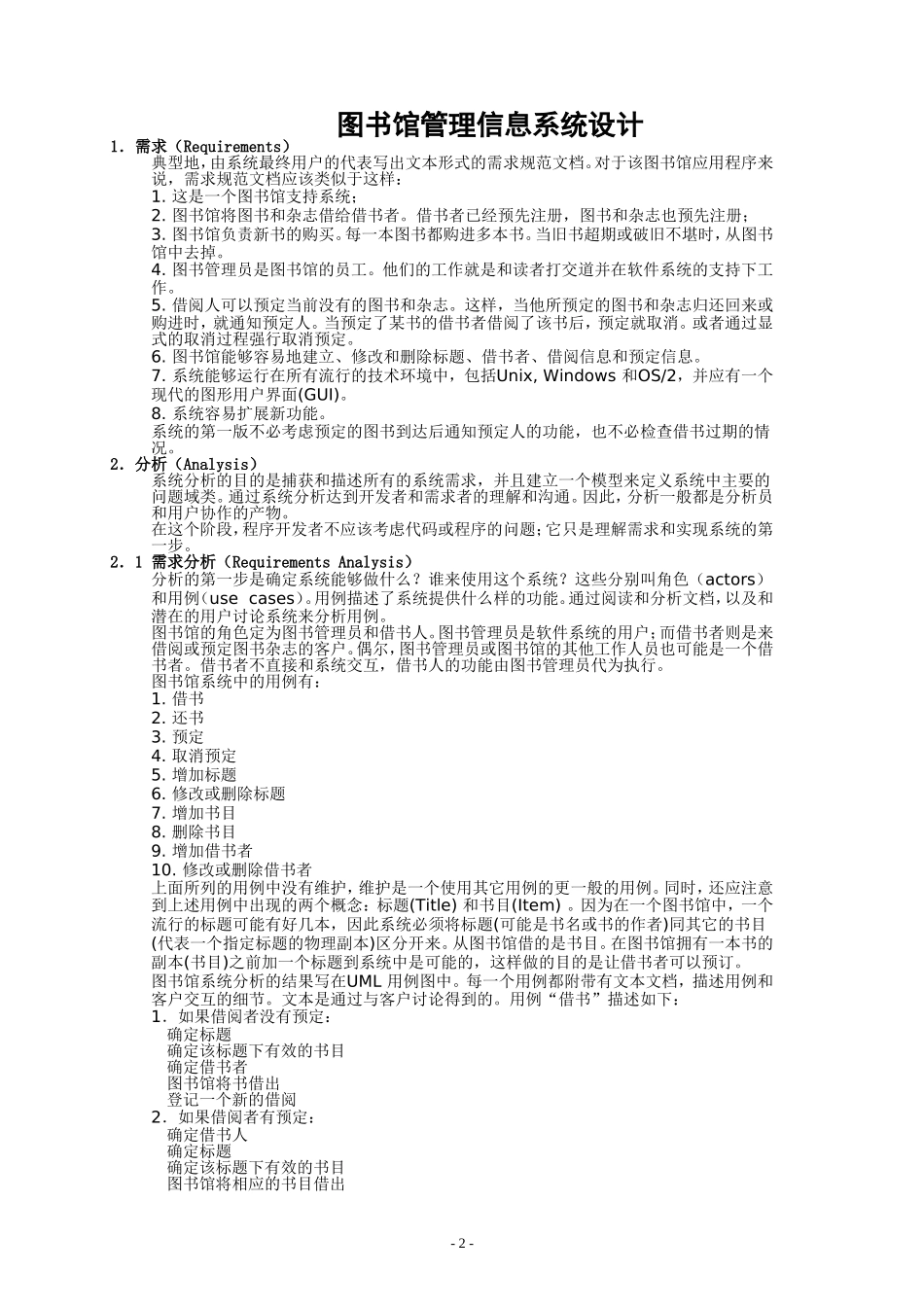 图书管理系统分析设计(吴庆军)_第2页