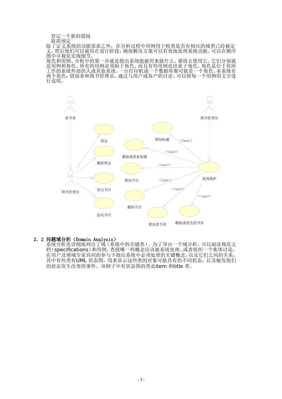 图书管理系统分析设计(吴庆军)_第3页