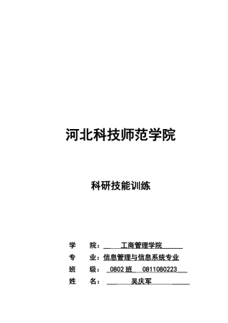 图书管理系统分析设计(吴庆军)