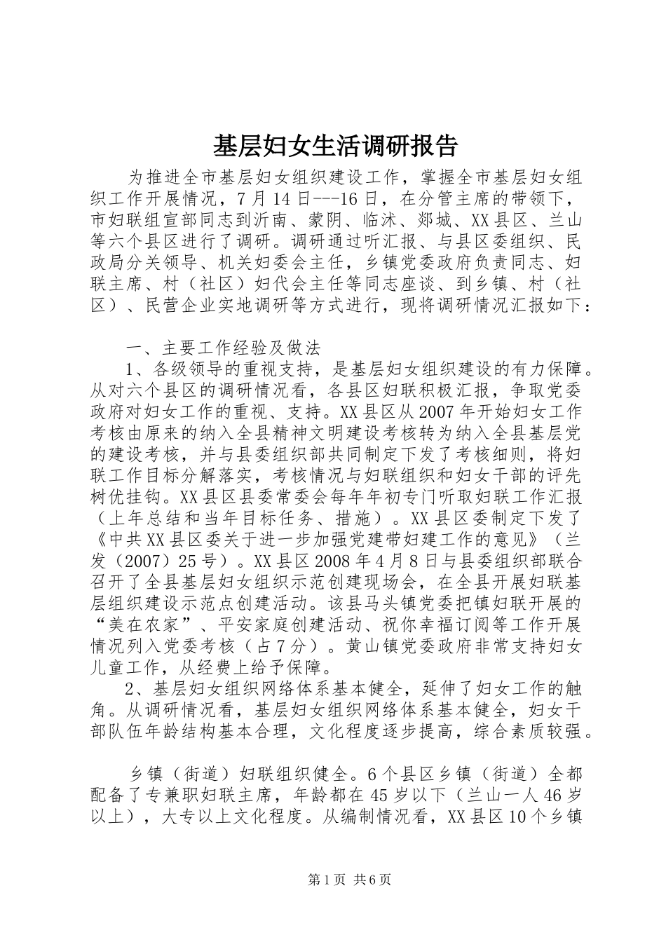 2024年基层妇女生活调研报告_第1页