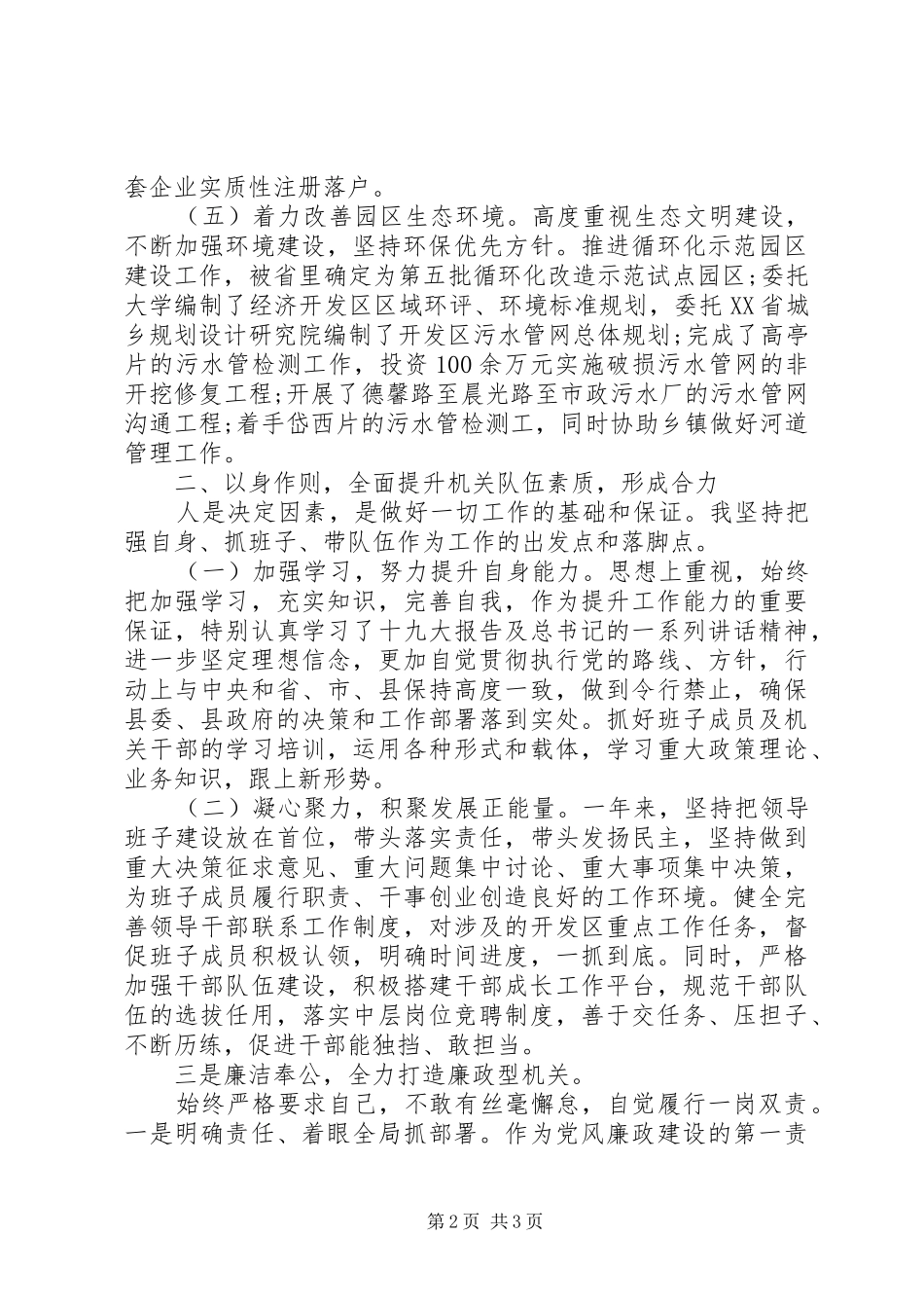 2024年开发区管委会副主任述职述廉述学报告_第2页
