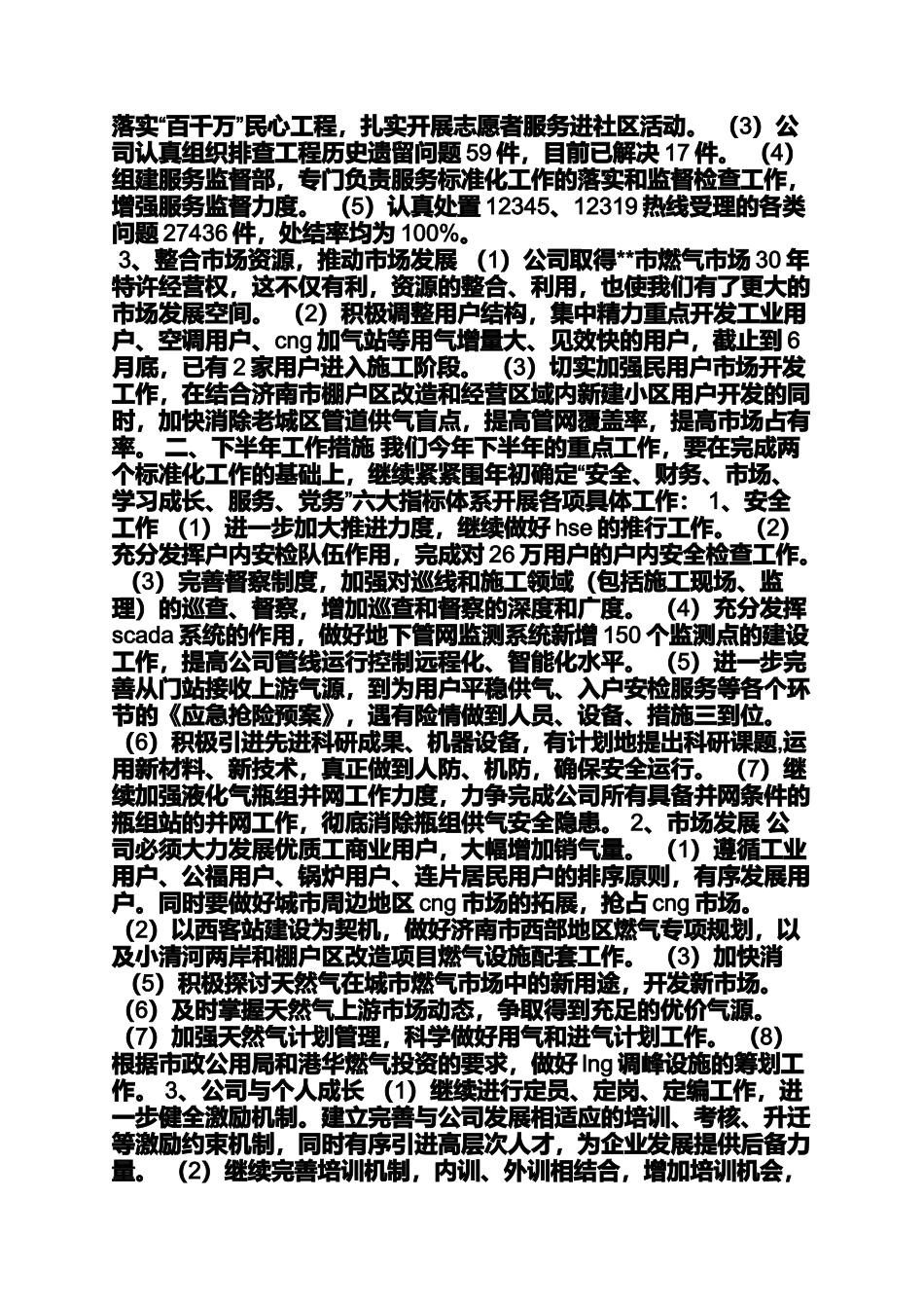 天然气公司会议发言稿_第3页