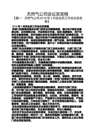 天然气公司会议发言稿