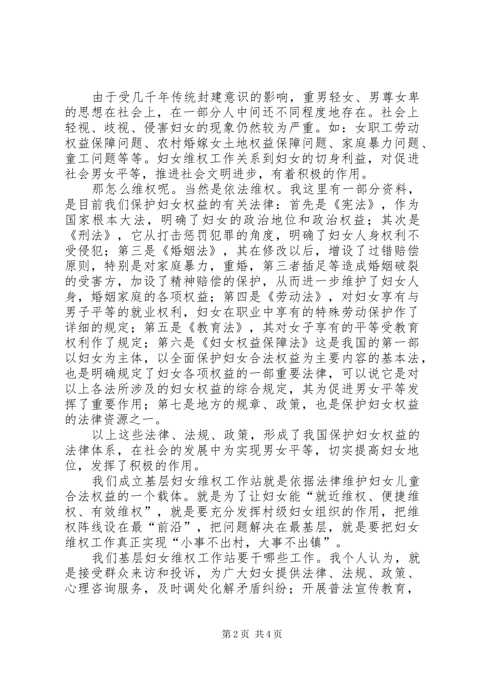 2024年基层妇女维权工作站成立大会讲话稿_第2页