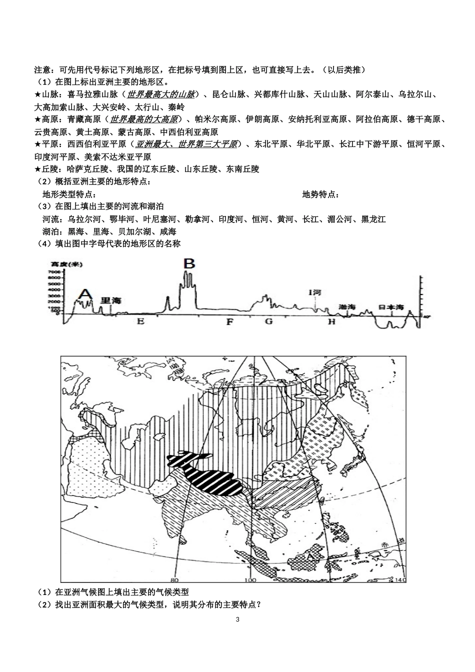 填图训练--世界地理_第3页