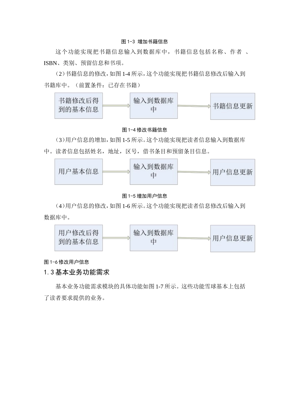 图书管理系统分析与设计_第3页