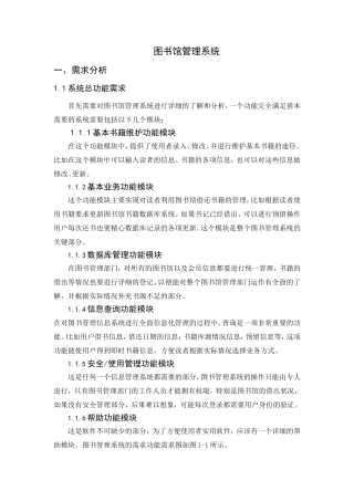 图书管理系统分析与设计