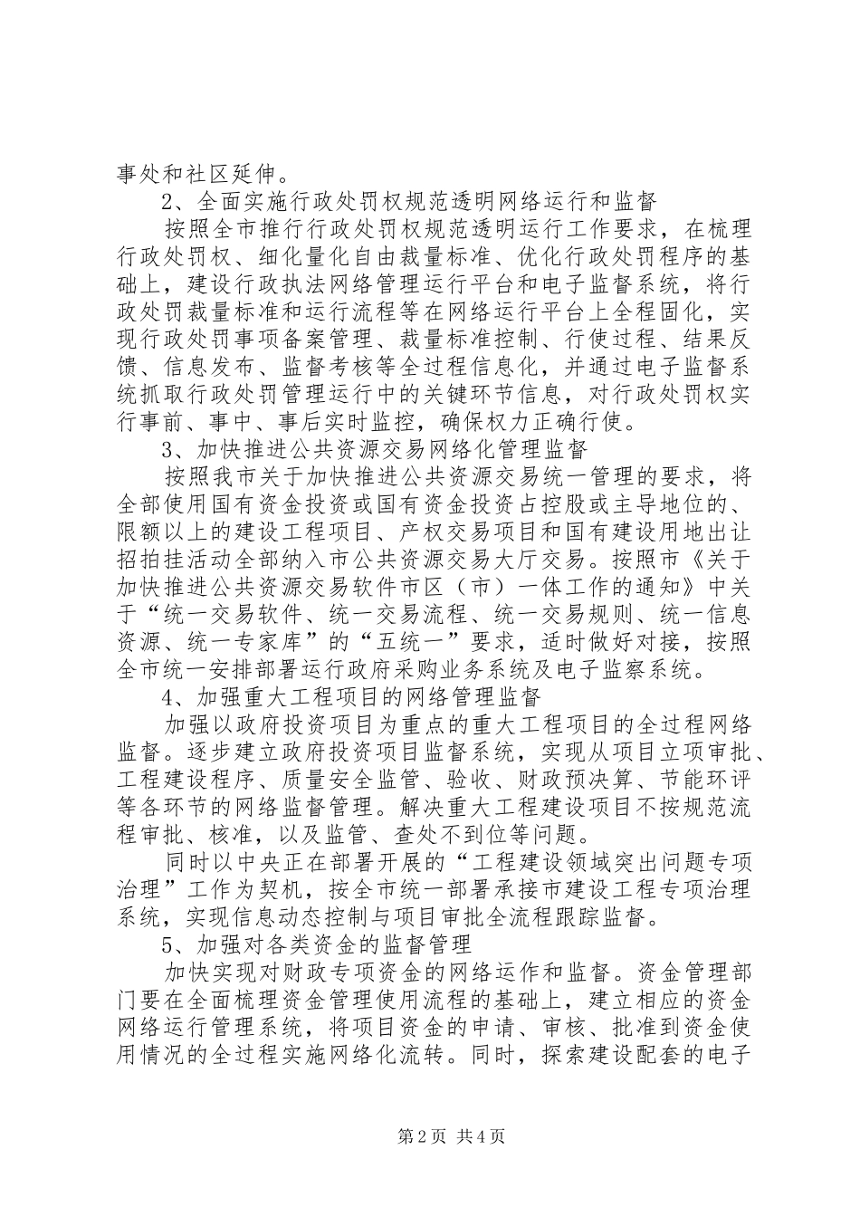 2024年区委科技防腐工作意见_第2页