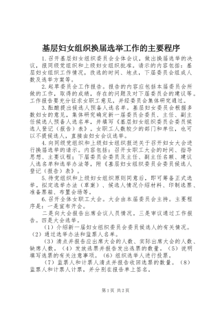 2024年基层妇女组织换届选举工作的主要程序