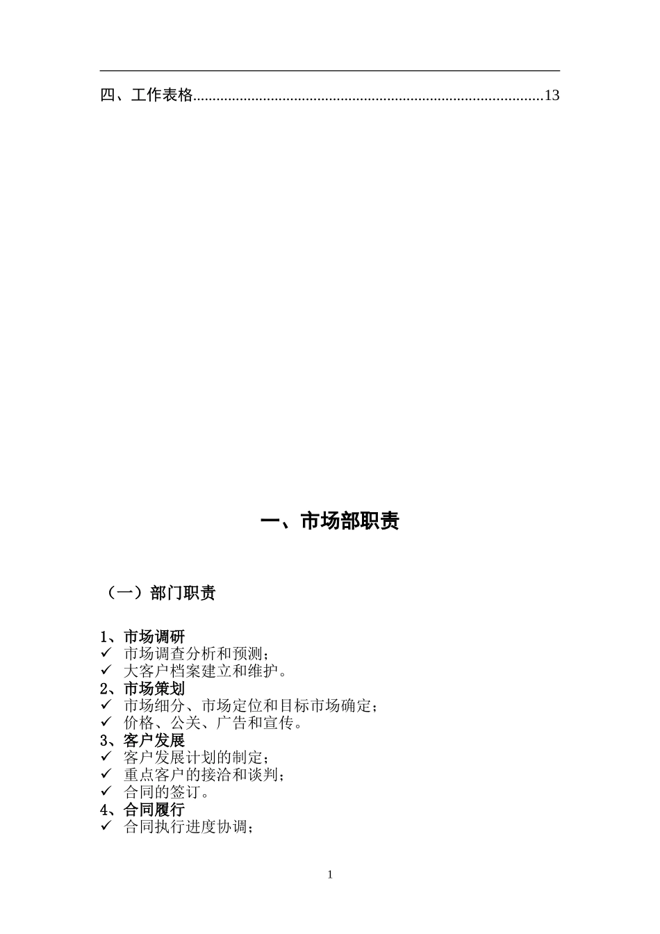 天然气公司市场部工作手册_第2页