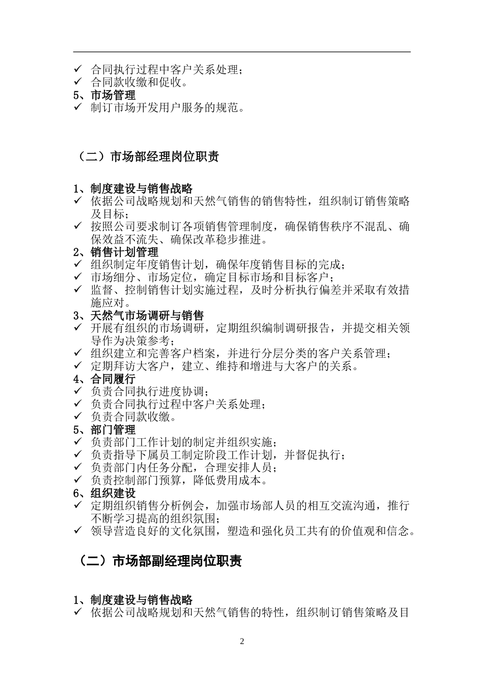 天然气公司市场部工作手册_第3页