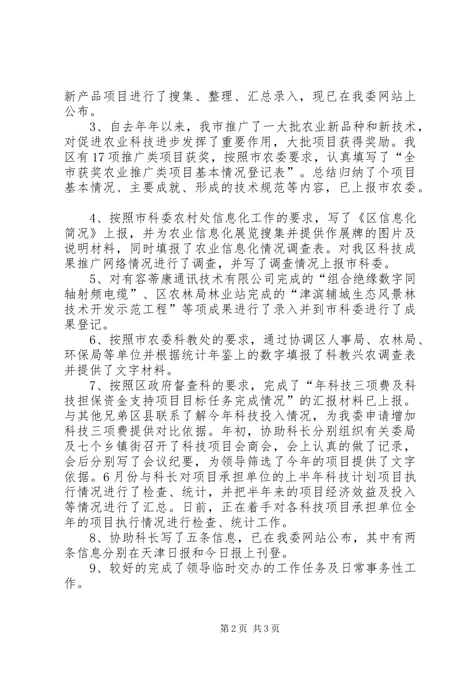 2024年区委科技局干部年底述职总结_第2页