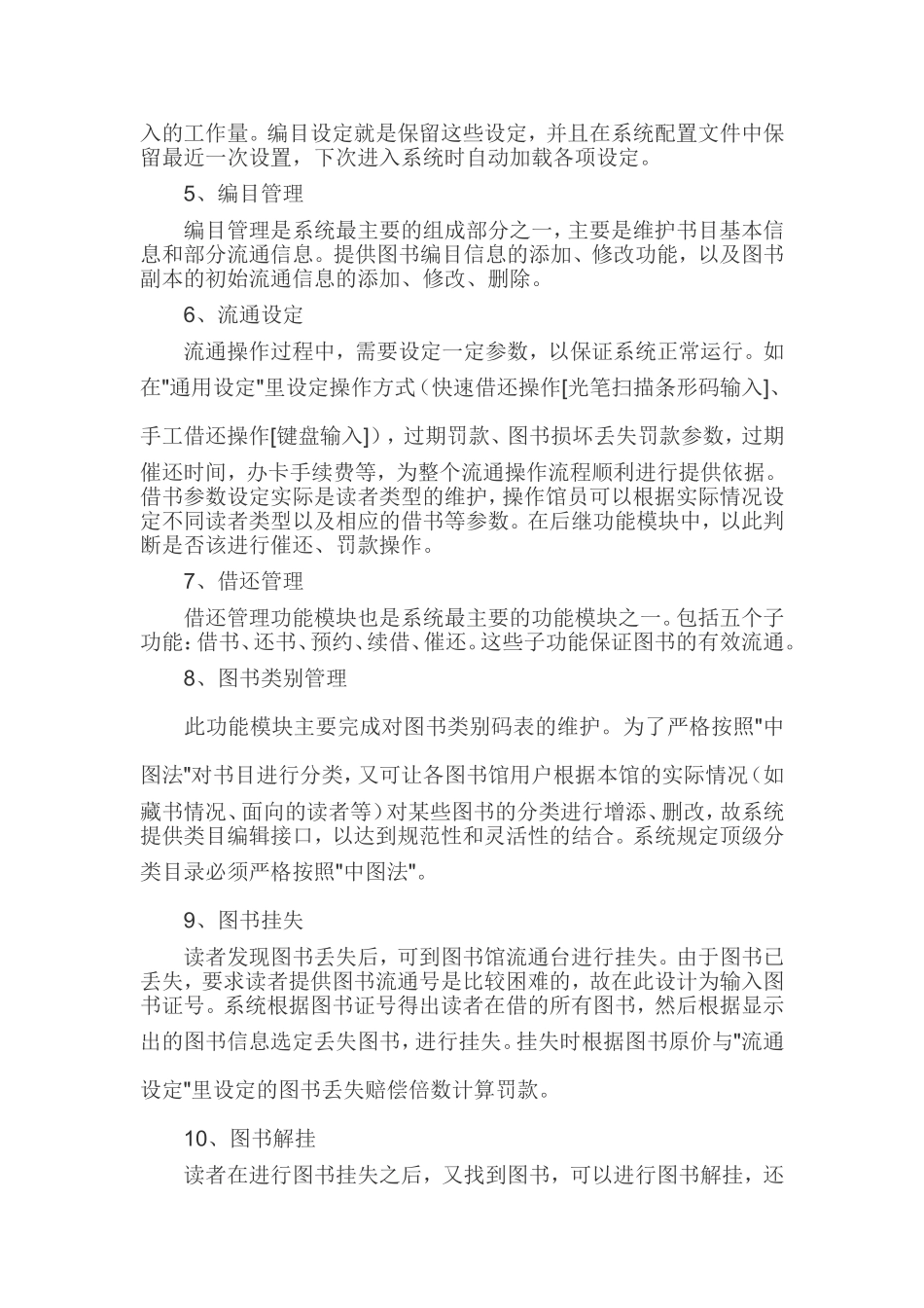 图书管理系统功能需求分析_第2页