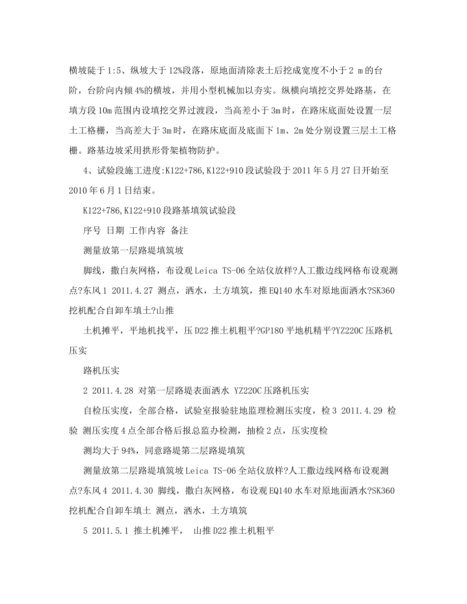 填土路基施工总结_第2页