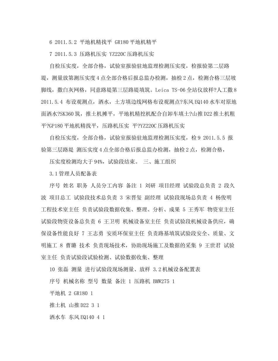 填土路基施工总结_第3页