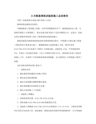 填土路基施工总结