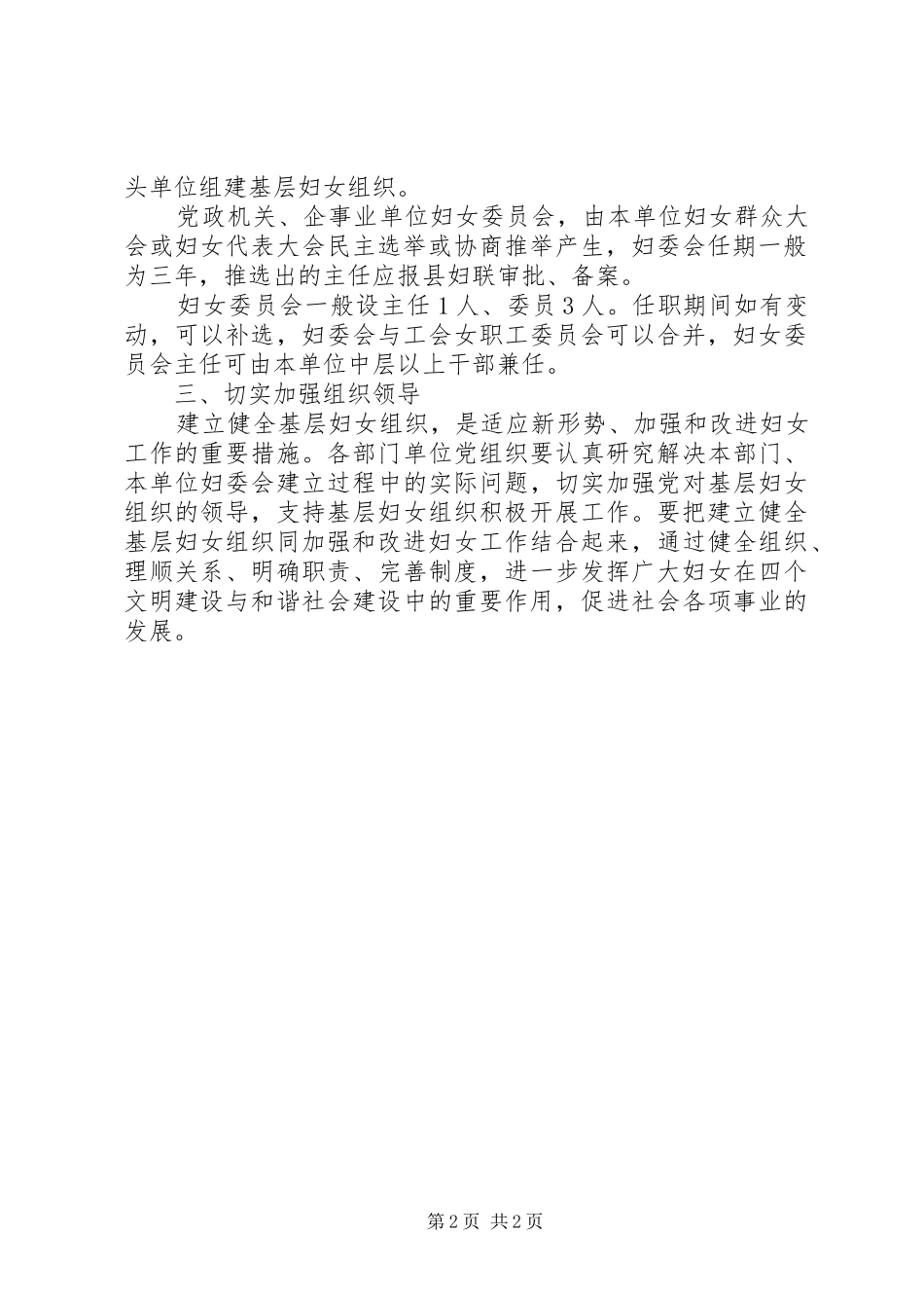 2024年基层妇女组织建立工作意见_第2页