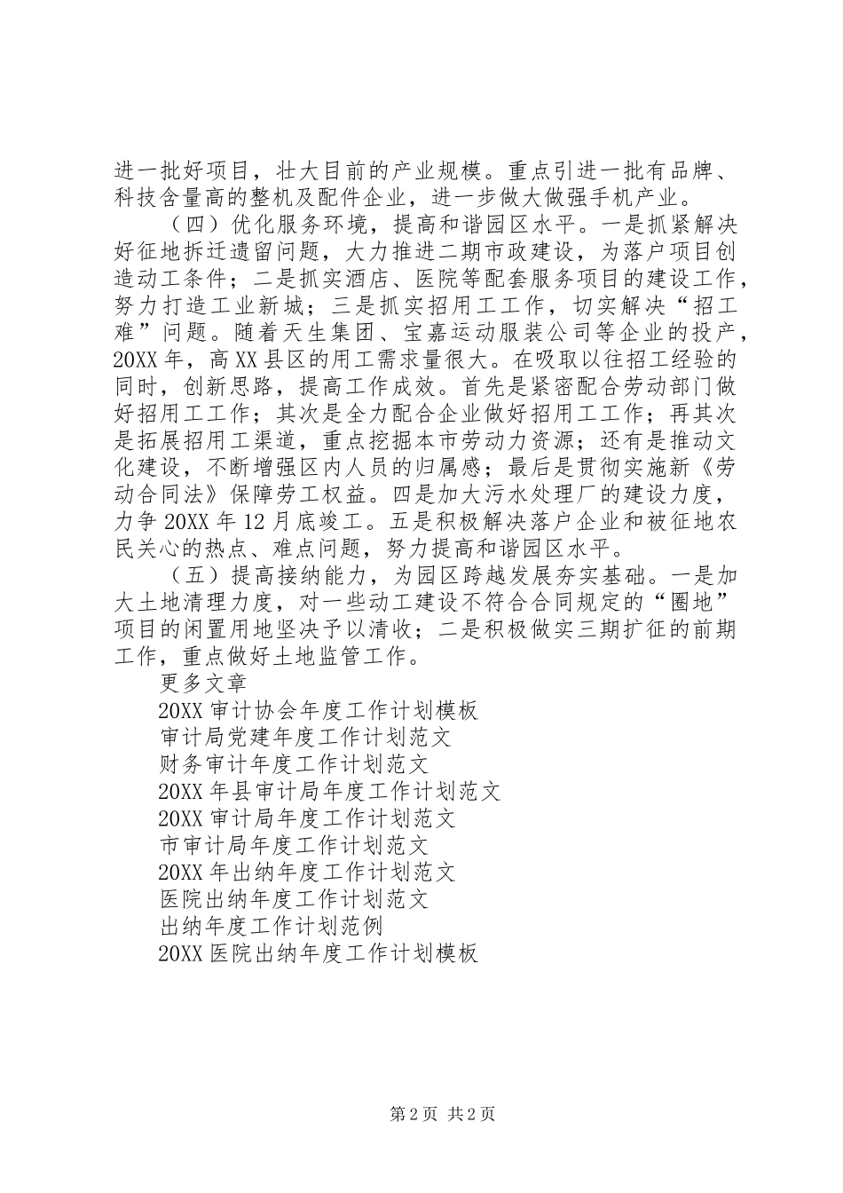 2024年开发区管委会年度工作计划_第2页