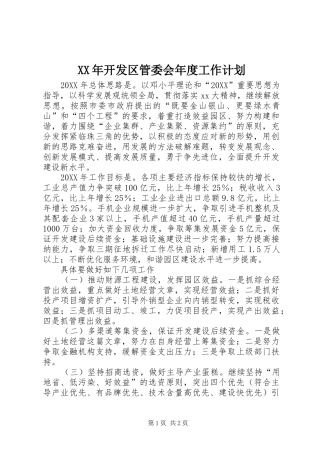 2024年开发区管委会年度工作计划
